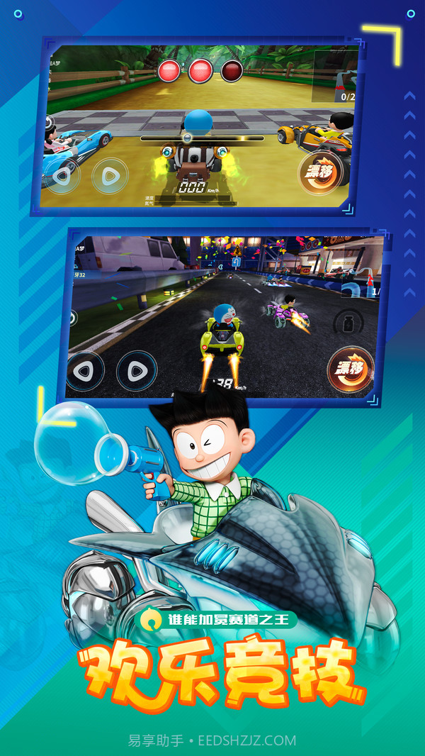 哆啦A梦飞车0.7.7截图