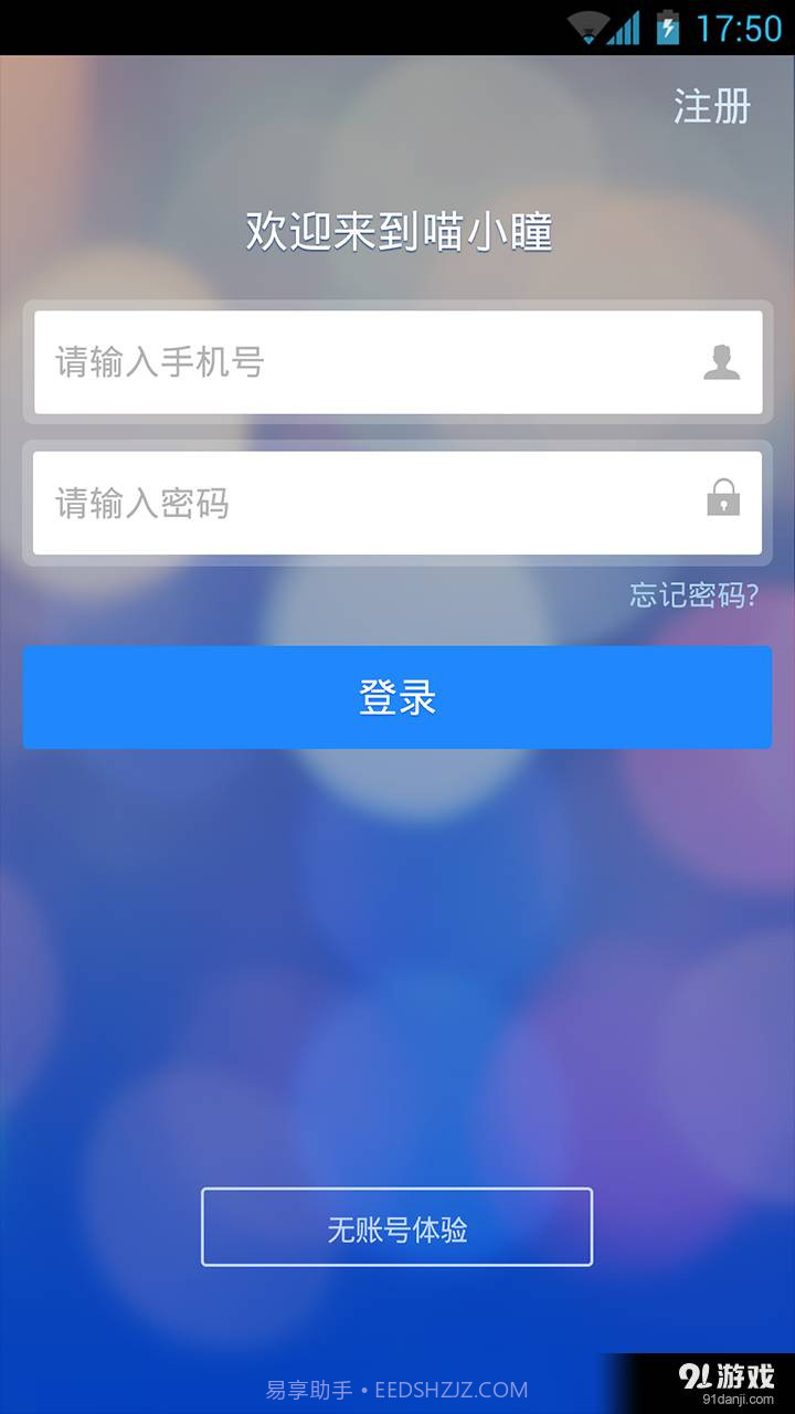 喵小瞳2.25.7734567截图