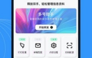 多号助手v3.7.16截图