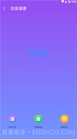 闪清清理手机版1.7.0截图