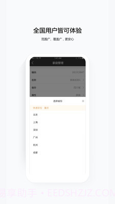 云眼卫士1.4.9截图