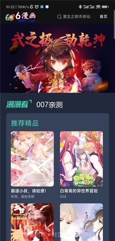 六漫画漫画1.0.0截图