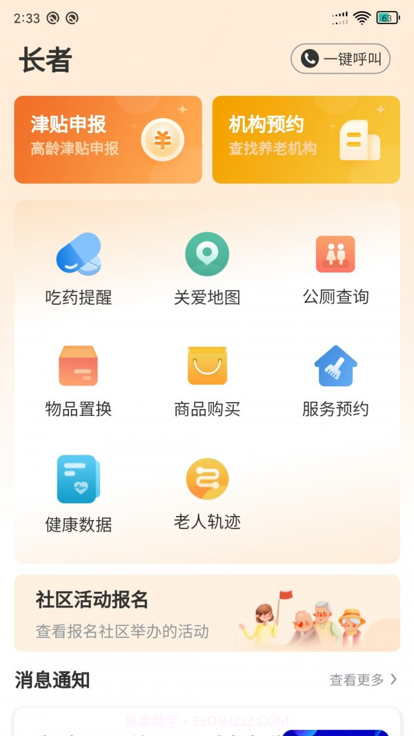 长者家属版1.0.5截图
