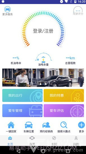 安吉星v9.6.29.6.3截图
