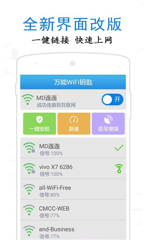 万通WiFi钥匙10.3.17截图
