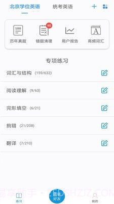 开心过英语2.5.6截图