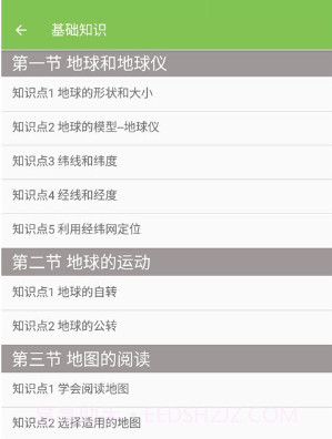 七年级地理帮v1.6.15截图