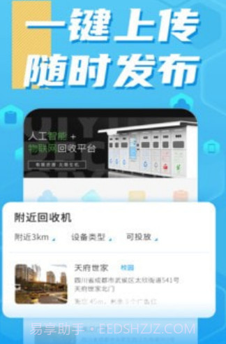 奇跃回收v2.0.14截图