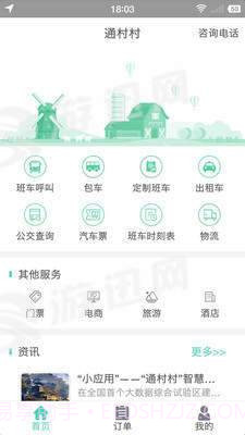 通村村v2.35截图