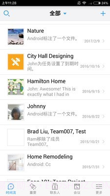 微讯协同6.0.37截图