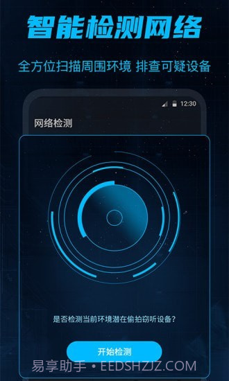 防偷窥最新版3.1.0220截图