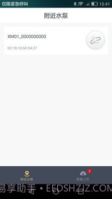 智能泵1.3截图