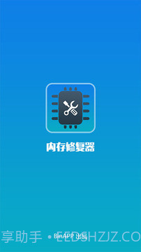 内存修复器v2.34截图