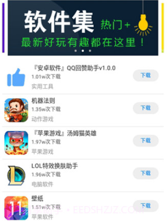 小兔软件库v1.16截图