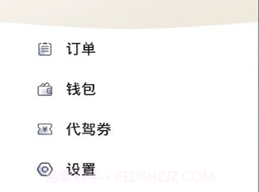 小蜜蜂代驾v5.1.2.13截图