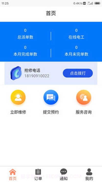 e电盾(用电安全服务)1.1.4截图