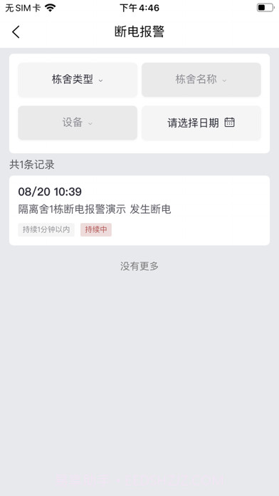 物联环控1.0.10截图