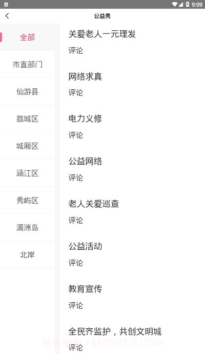 文明莆田I实践v1.0.14截图