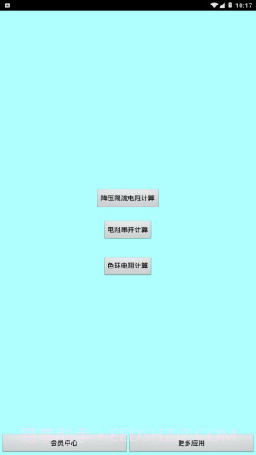 色环电阻计算器20.26截图