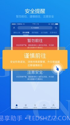 中国领事v2.0.9截图