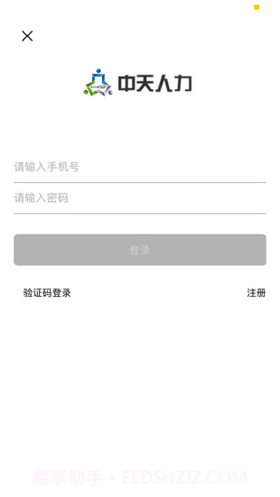 中天人力6.8.1.011249截图