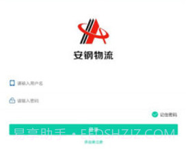 安钢物流v1.2.11截图