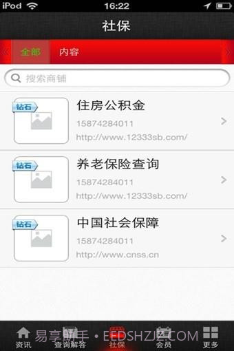 中国社保网1.5.8截图