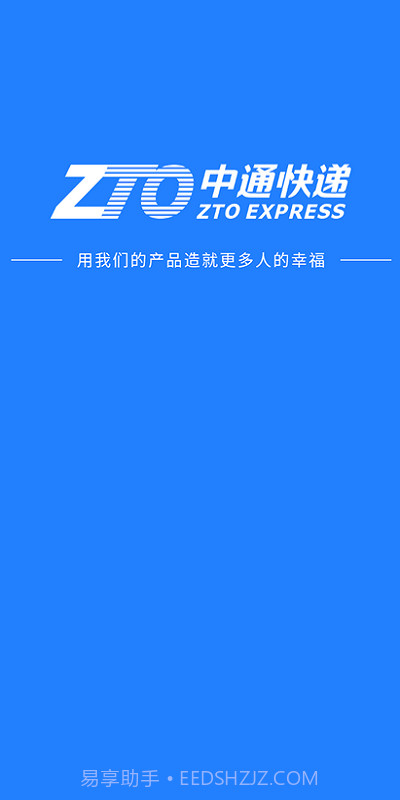 中通考勤打卡v1.8.2截图
