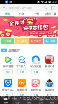 安卓装机大师v1.53截图