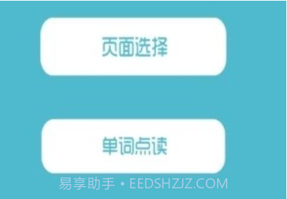 叶子点读人教版v1.64截图