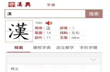 汉典网v02.03.26截图