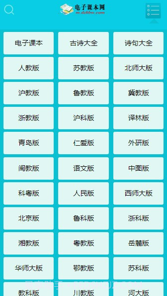 电子课本网v2.1.4截图