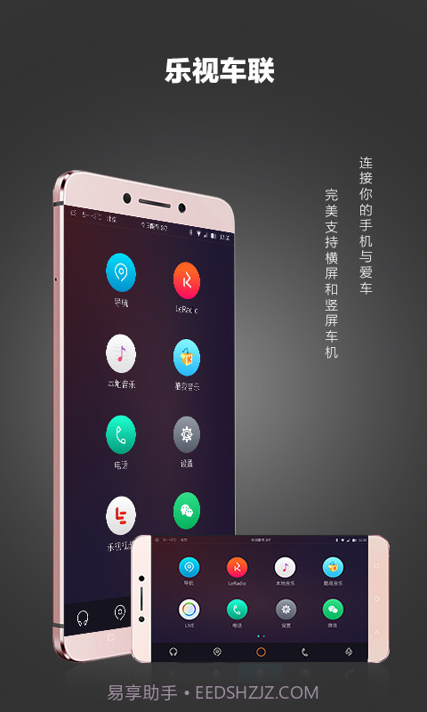 乐视车联v3.1.10截图