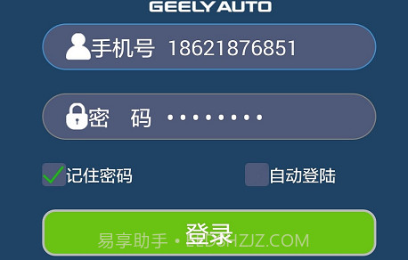 GEELY车管家v1.4.13截图