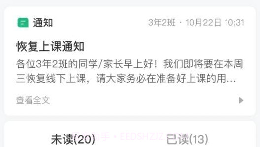 问问班级管理v1.10截图