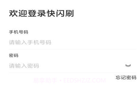 快闪刷V1.0.14截图
