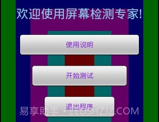 屏幕测试专家v1.11截图