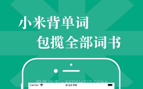 小米背单词v1.12截图