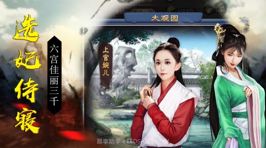 盛世江山纵横官场v1.0.9截图
