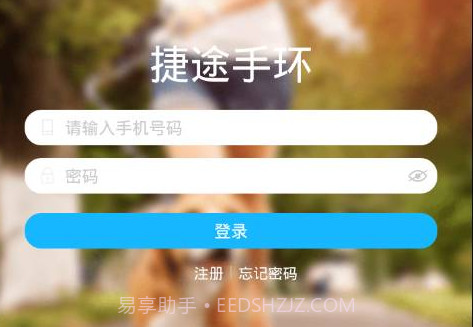 捷途手环v1.4.9截图