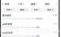 重复记忆笔记v1.0.10截图