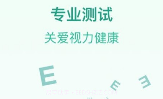 专注爱眼健康v1.17截图