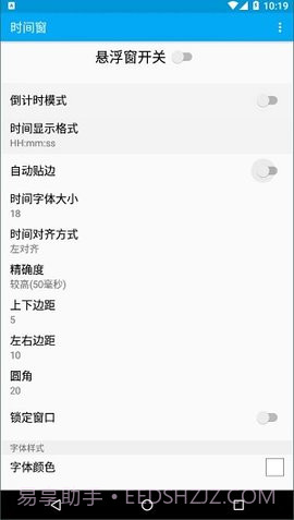 时间窗悬浮窗app1.7.16截图