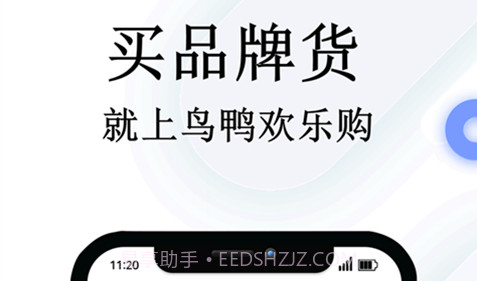 鸟鸭欢乐购v5.17截图