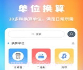 米度单位换算v1.0.12截图