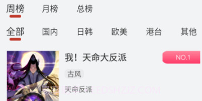 追漫大师app免费v9.191.10截图