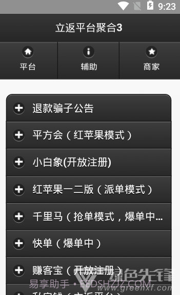 立返平台app(购物立返平台)最新版V1.14截图