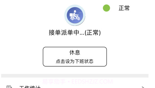 优享外卖配送v1.0.17截图