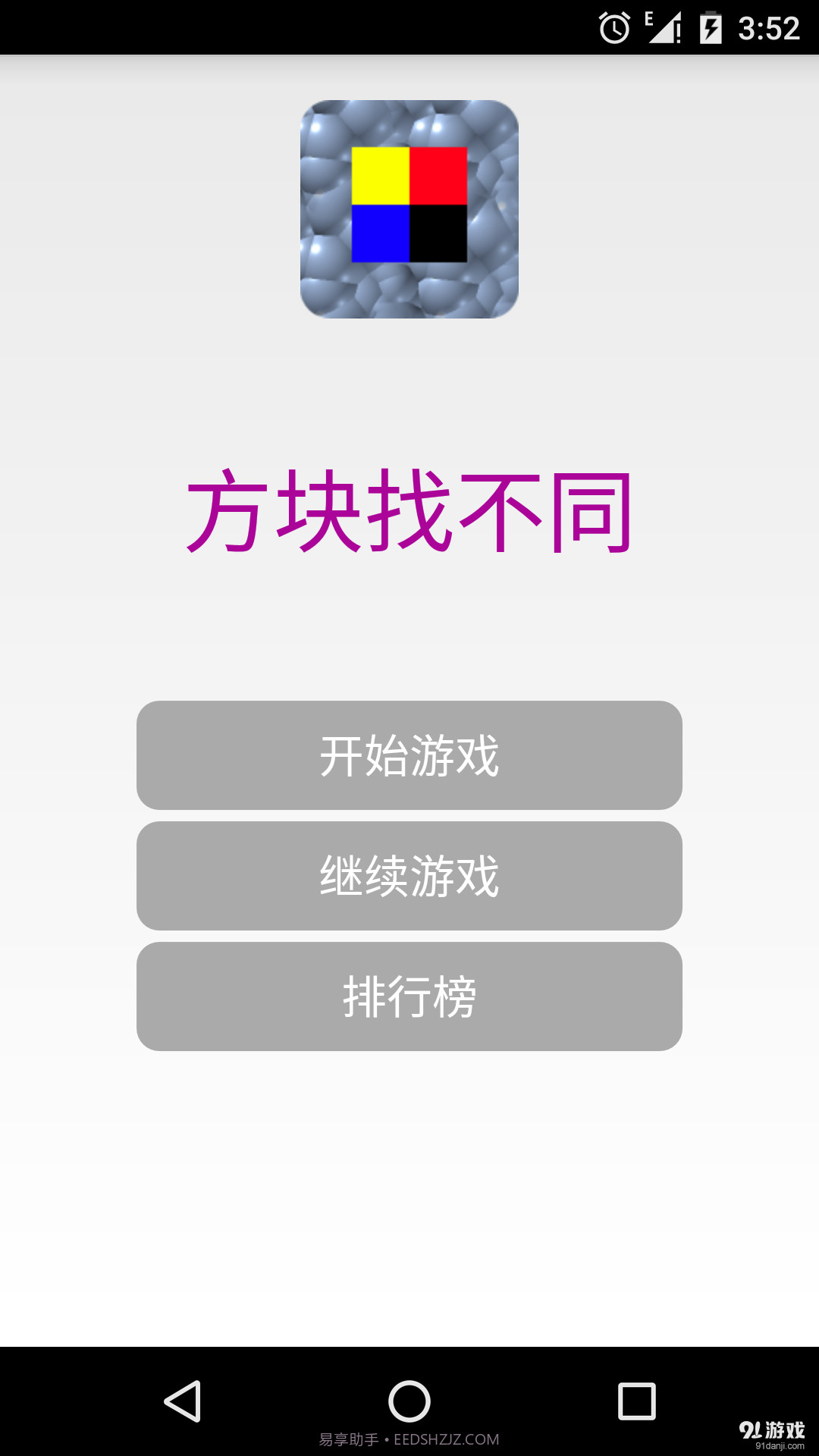 方块找不同1.7截图