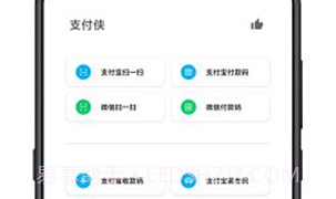 支付侠V1.11截图